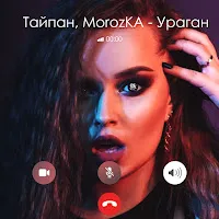 Тайпан — Ураган Ft Morozka — обложка